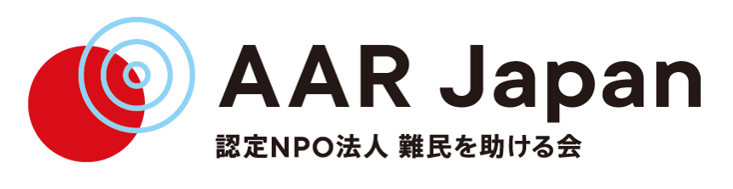 認定NPO法人 難民を助ける会