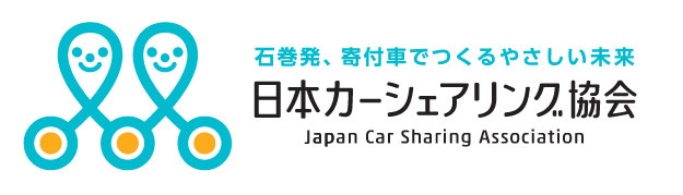 一般社団法人 日本カーシェアリング協会