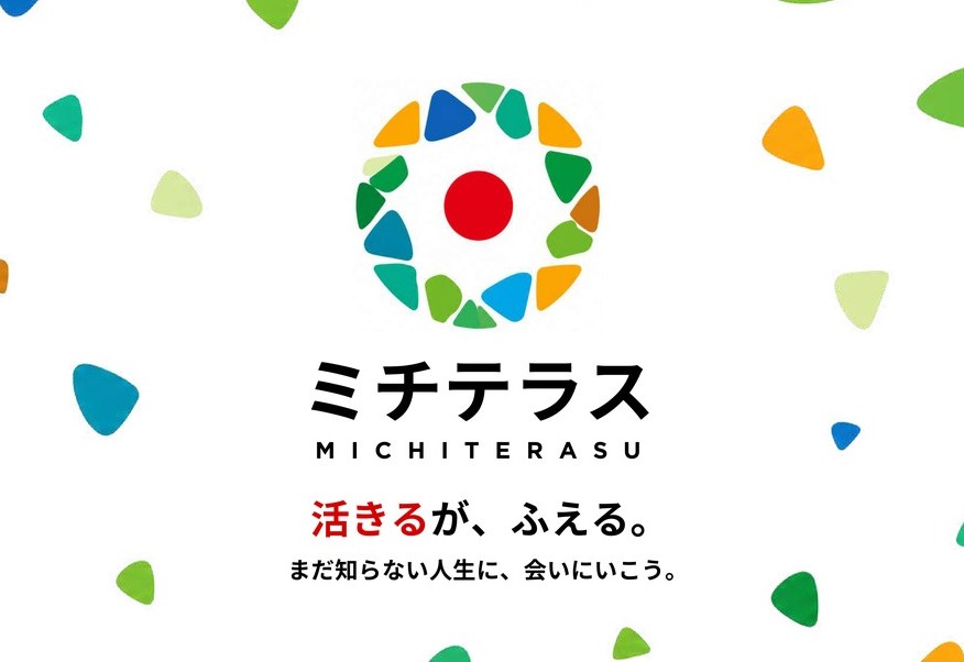 ミチテラス