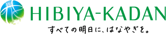 HIBIYA-KADAN すべての明日に、はなやぎを。